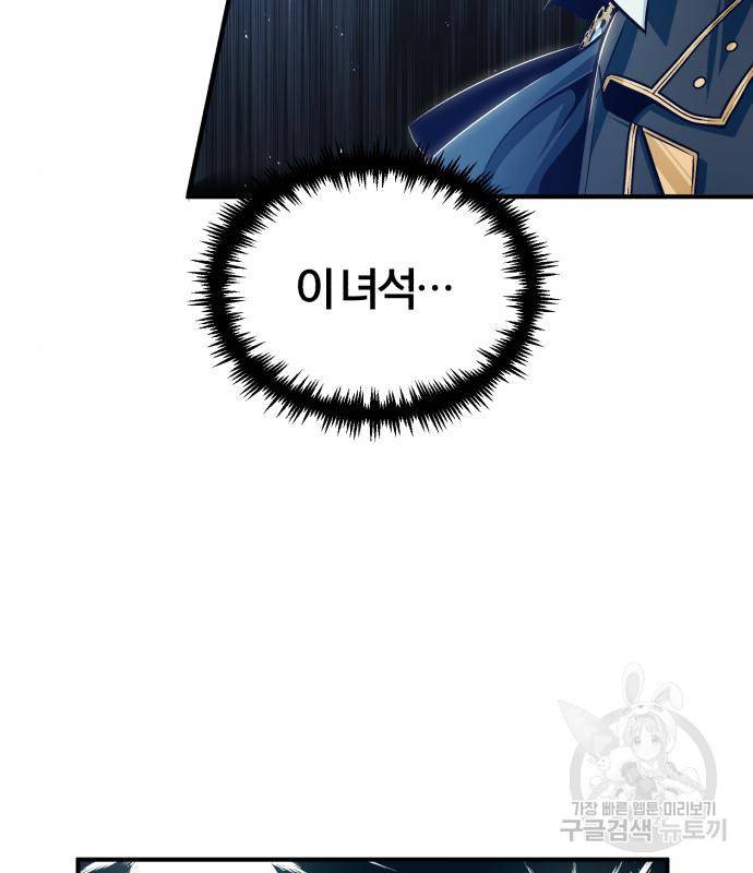 아카데미에 위장취업당했다 25화 16