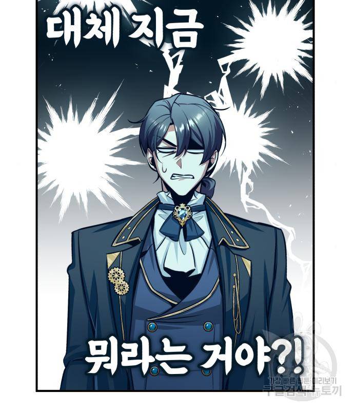 아카데미에 위장취업당했다 25화 17