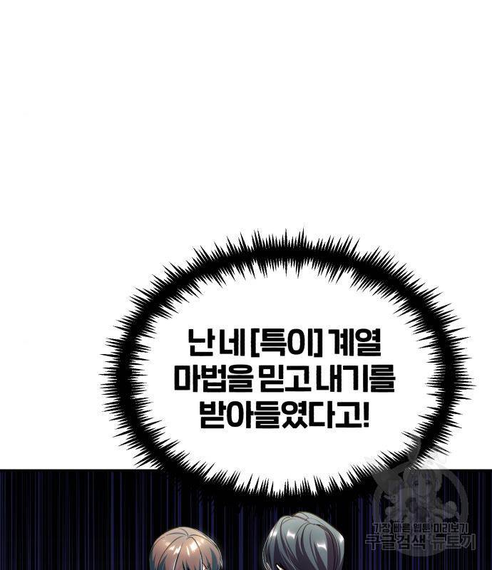 아카데미에 위장취업당했다 25화 18
