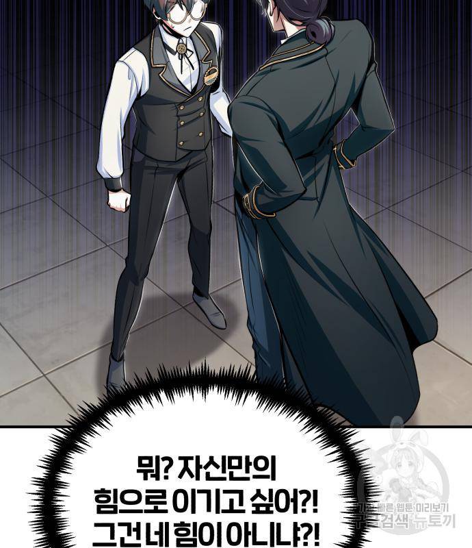 아카데미에 위장취업당했다 25화 19