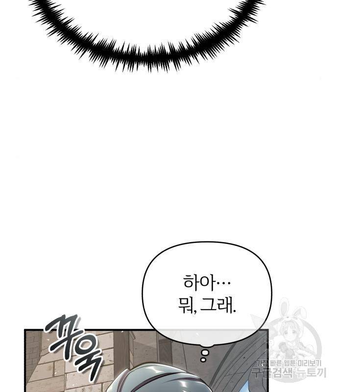 아카데미에 위장취업당했다 25화 20