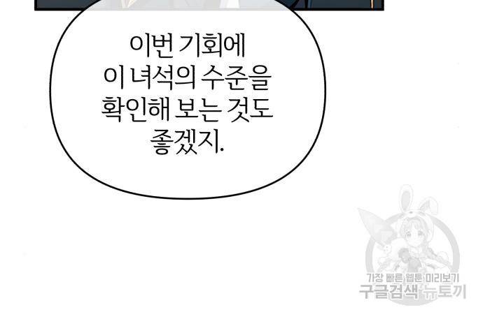 아카데미에 위장취업당했다 25화 22