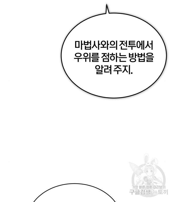 아카데미에 위장취업당했다 25화 24