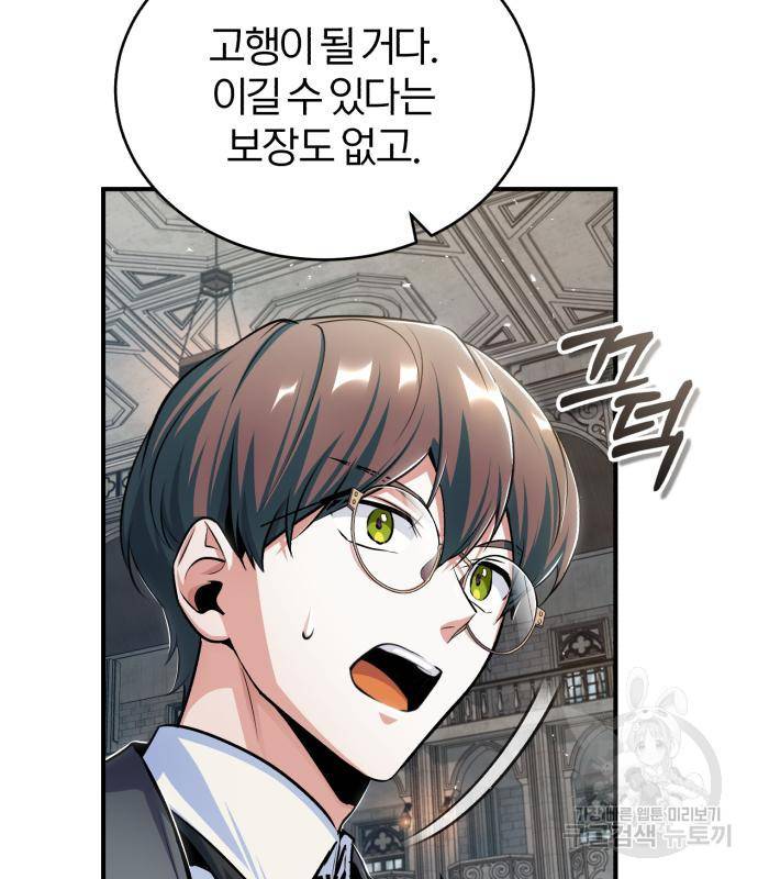 아카데미에 위장취업당했다 25화 25