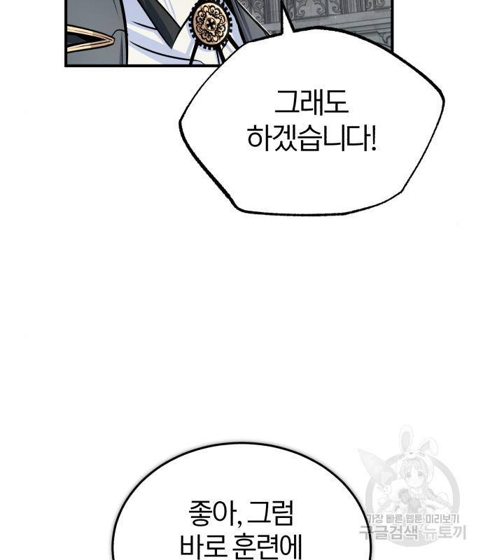 아카데미에 위장취업당했다 25화 26
