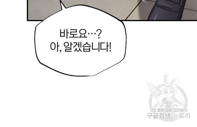 아카데미에 위장취업당했다 25화 28