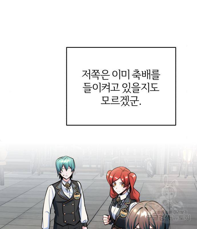 아카데미에 위장취업당했다 25화 29