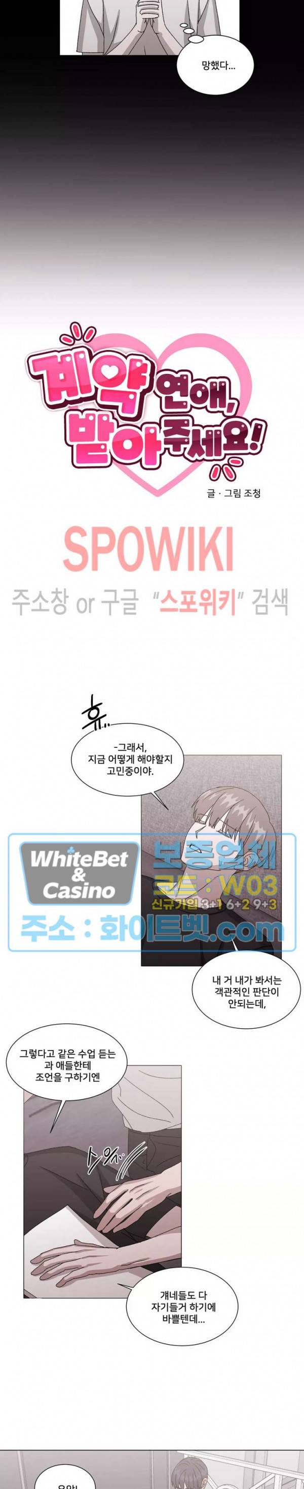 계약 연애, 받아주세요! 28화 최종화 4
