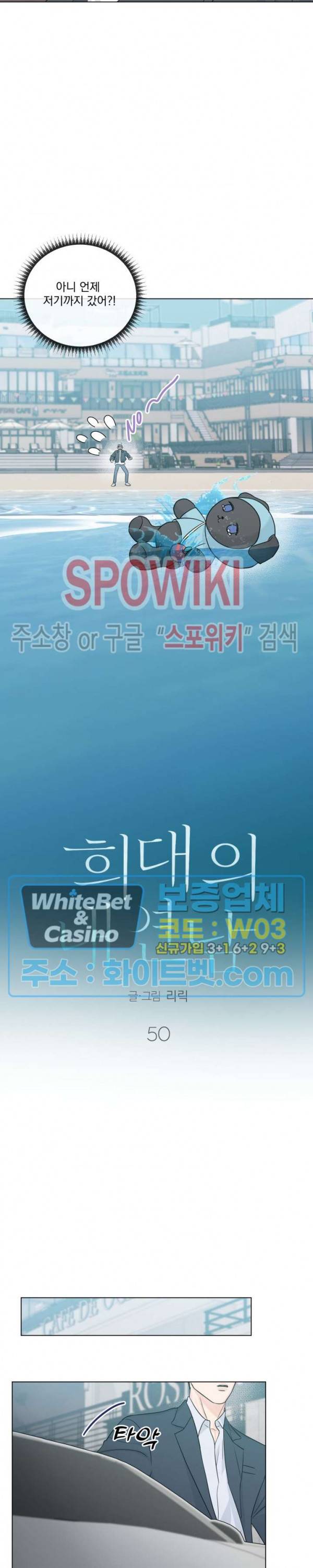 희대의 내연남 50화 10