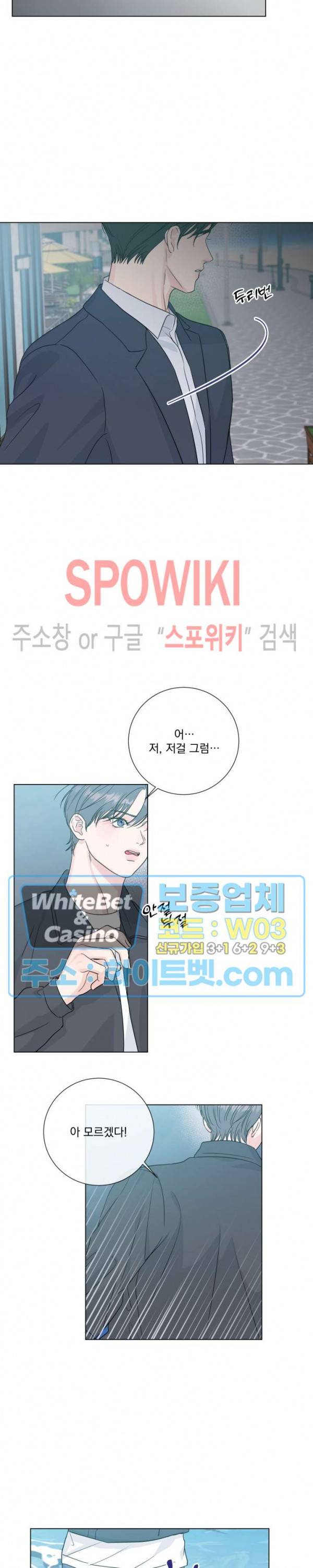 희대의 내연남 50화 11