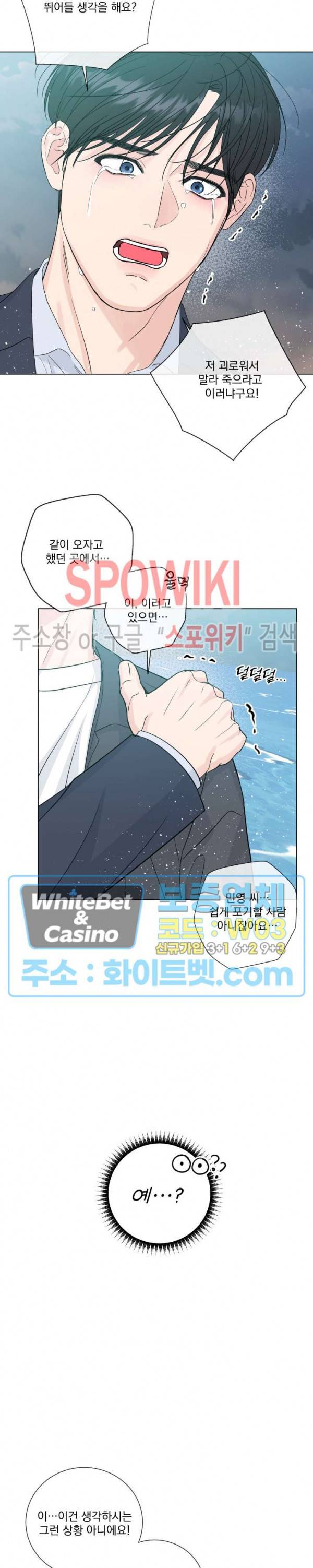 희대의 내연남 50화 16