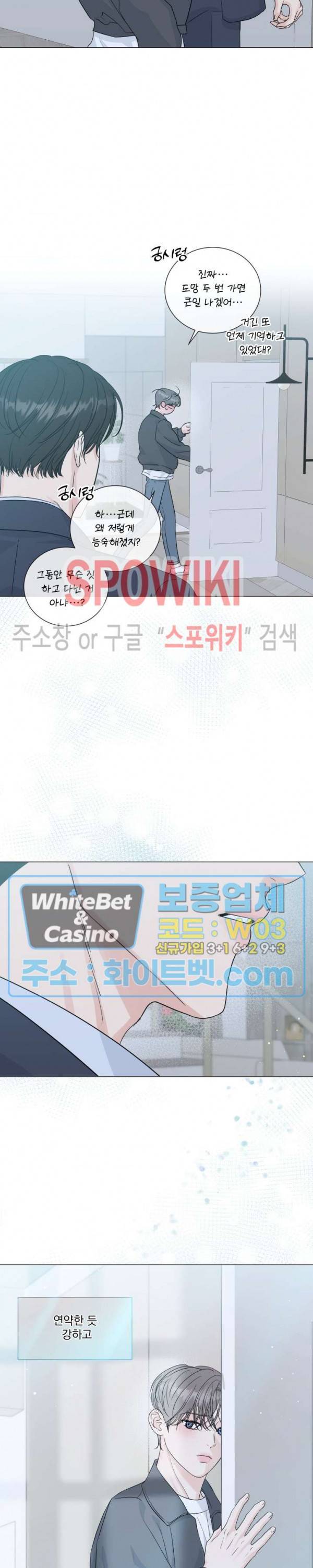 희대의 내연남 50화 23