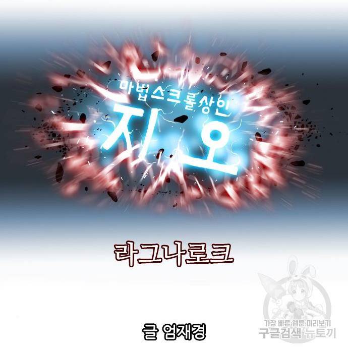 마법스크롤 상인 지오 시즌4 27화 Encounter 6. 13