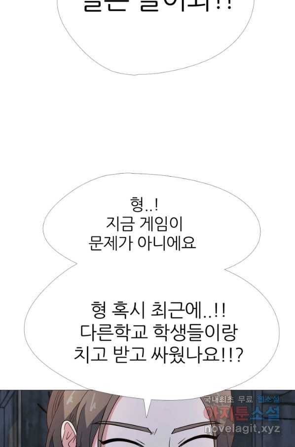 고교최강 88화 3