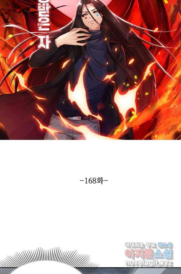 로벨 168화 10