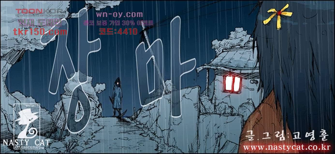 장마 58화 1