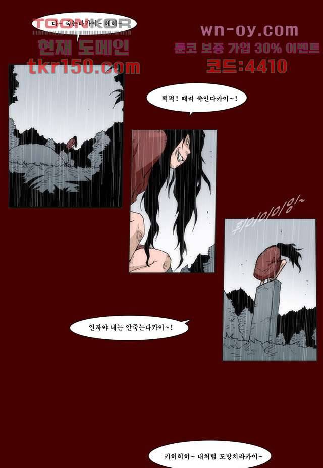 장마 58화 13