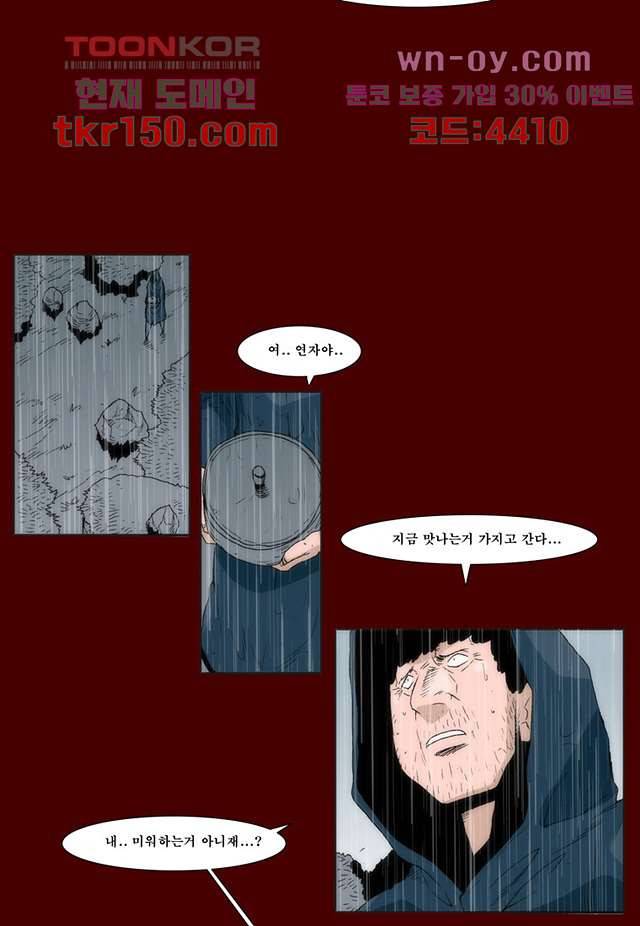 장마 58화 14