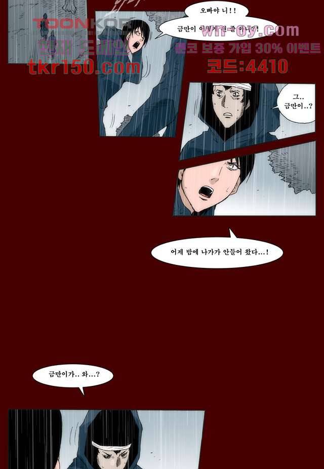 장마 58화 17