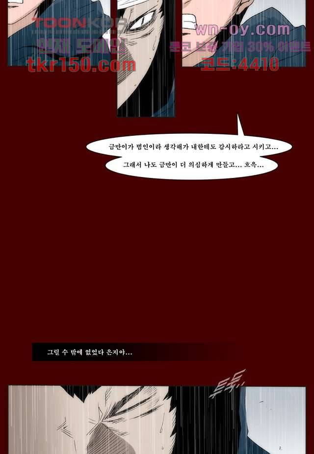 장마 58화 19