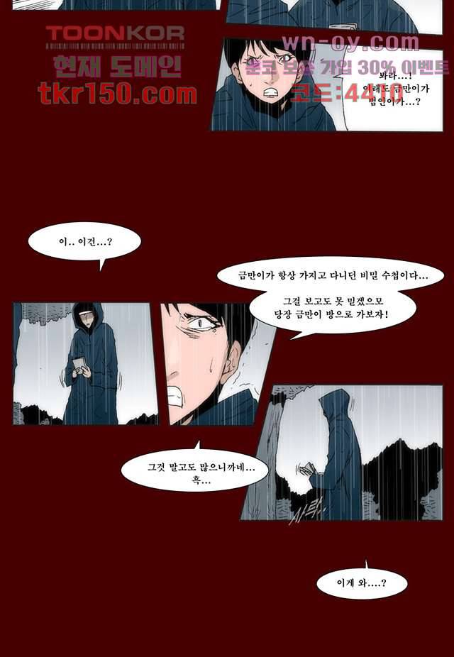 장마 58화 21