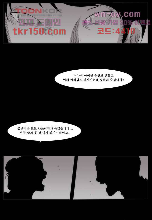 장마 58화 28