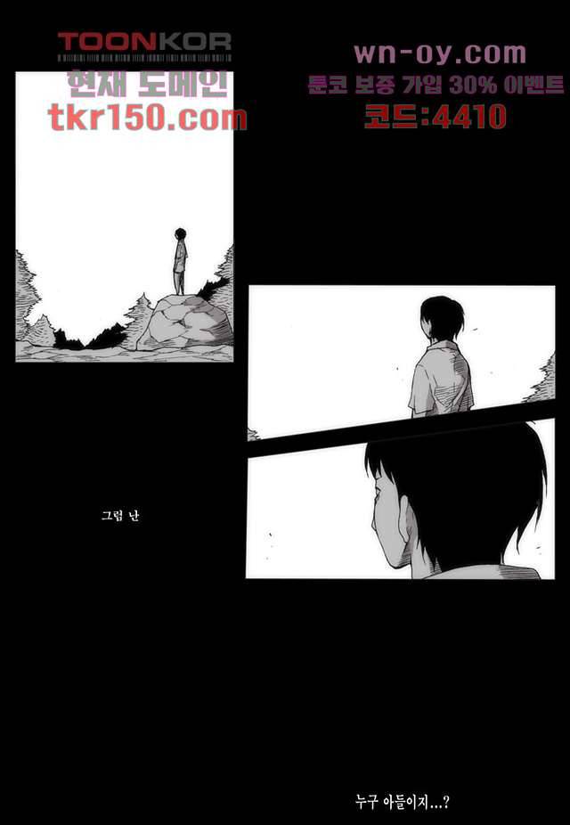 장마 58화 33