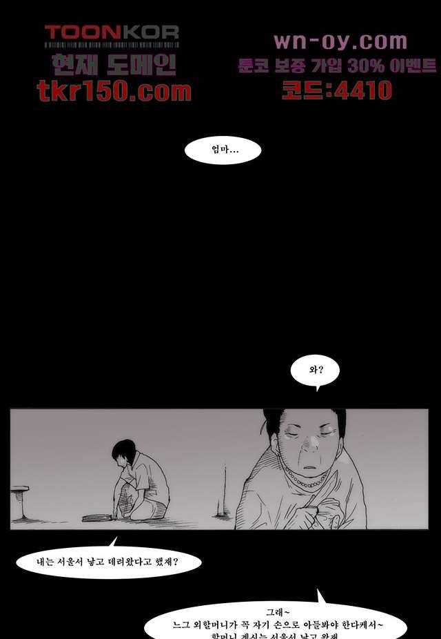 장마 58화 38