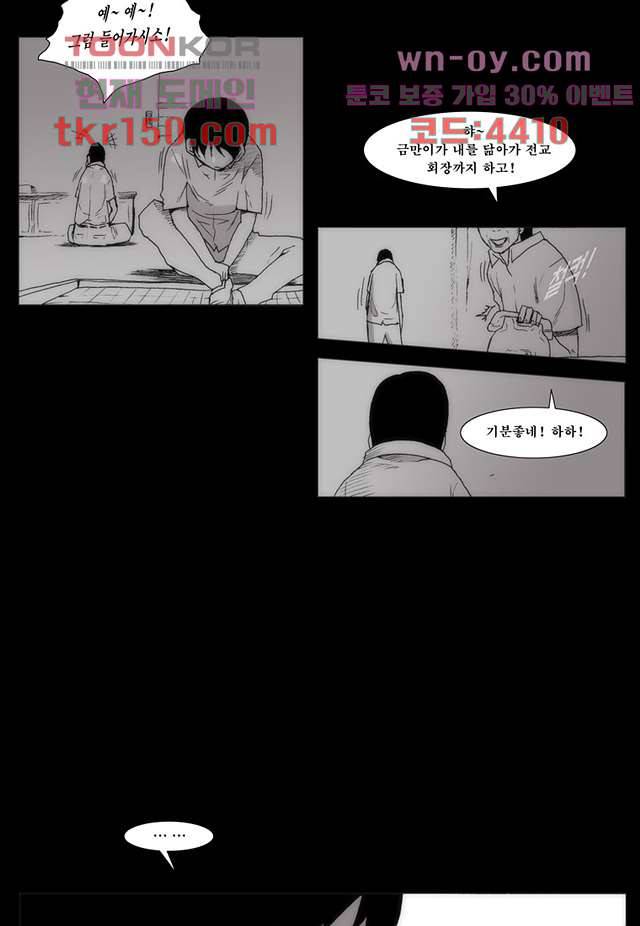 장마 58화 42