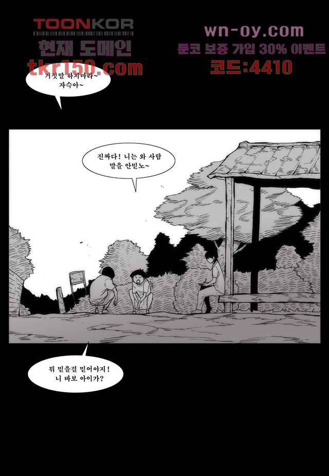 장마 58화 45