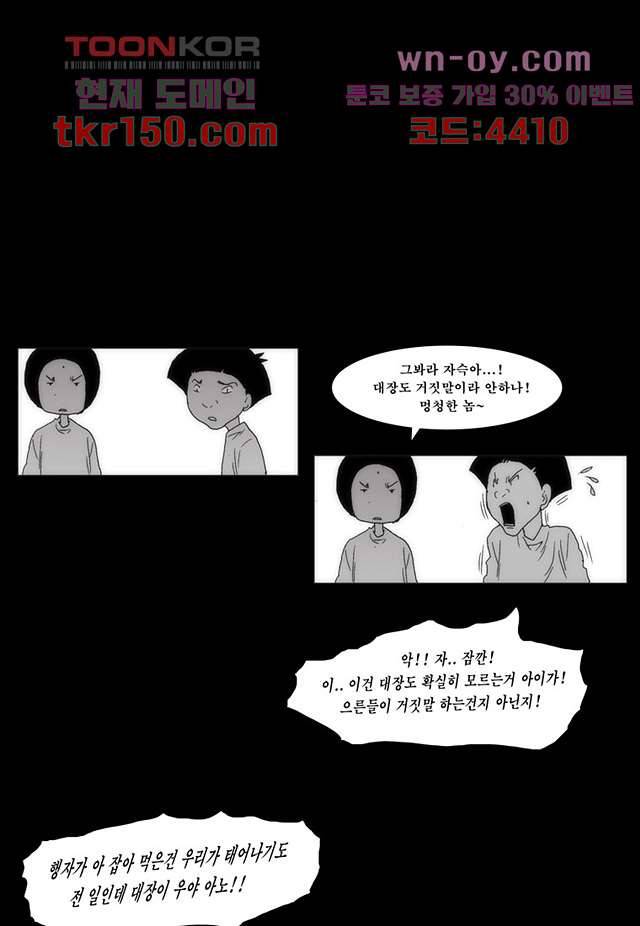 장마 58화 52
