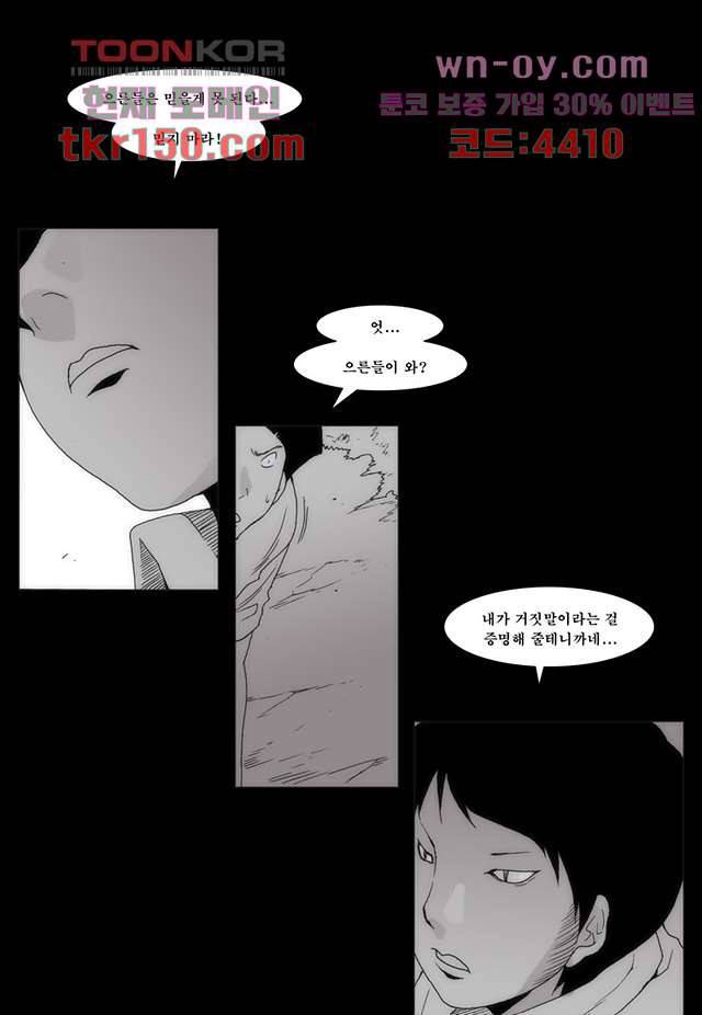 장마 58화 54