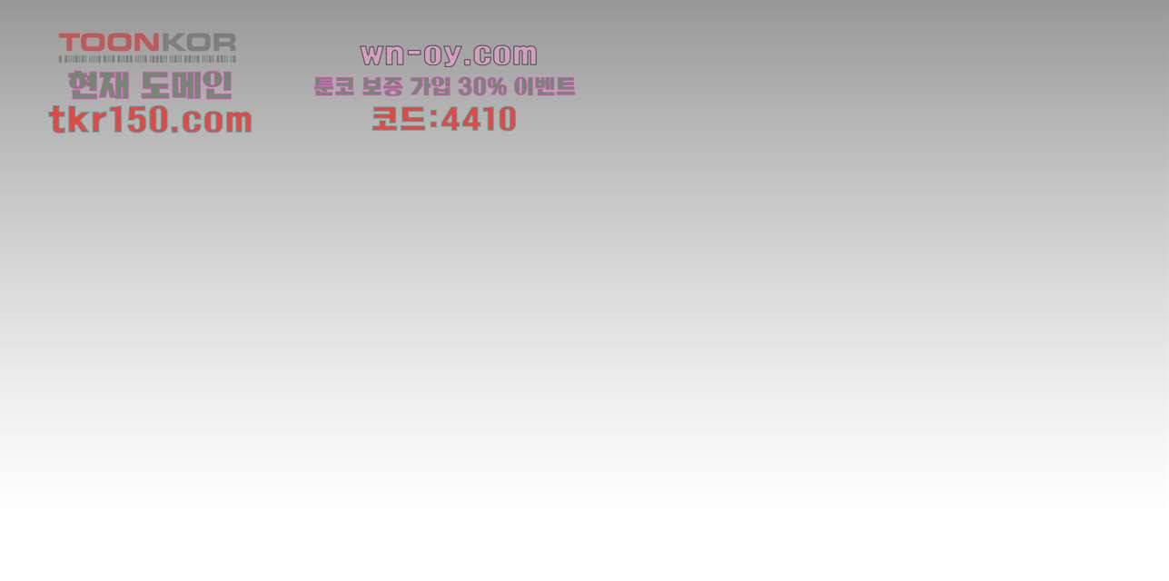 장마 58화 62