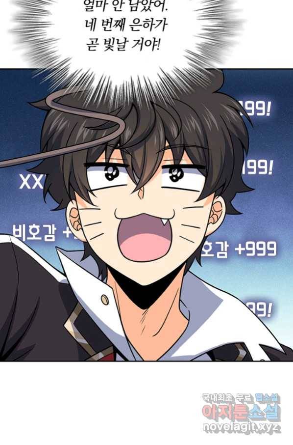 악역 플레이어는 강해지고 싶다 168화 7