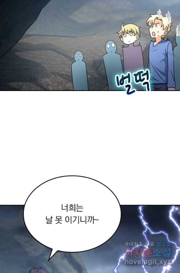 악역 플레이어는 강해지고 싶다 168화 14