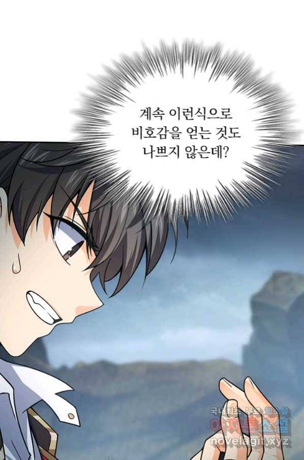 악역 플레이어는 강해지고 싶다 168화 21