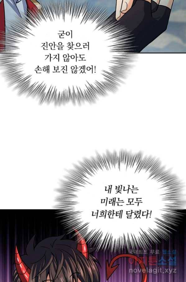 악역 플레이어는 강해지고 싶다 168화 22