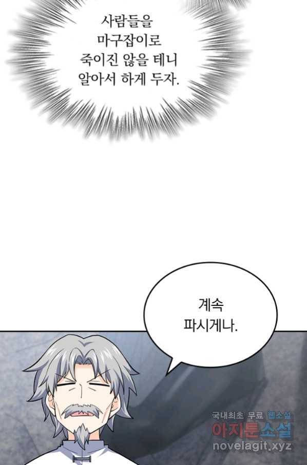 악역 플레이어는 강해지고 싶다 168화 48