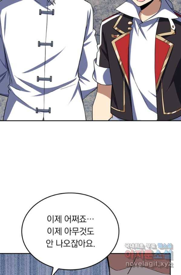 악역 플레이어는 강해지고 싶다 168화 52