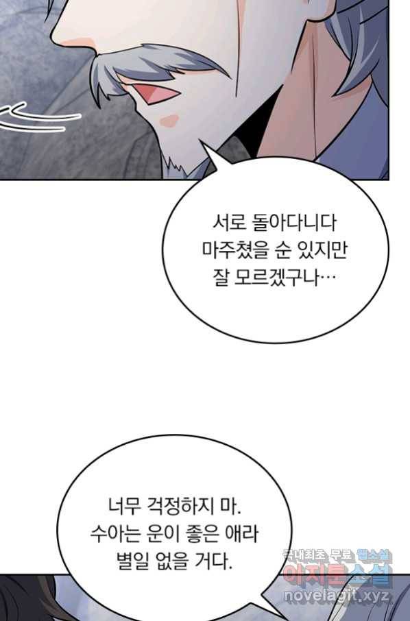 악역 플레이어는 강해지고 싶다 168화 57