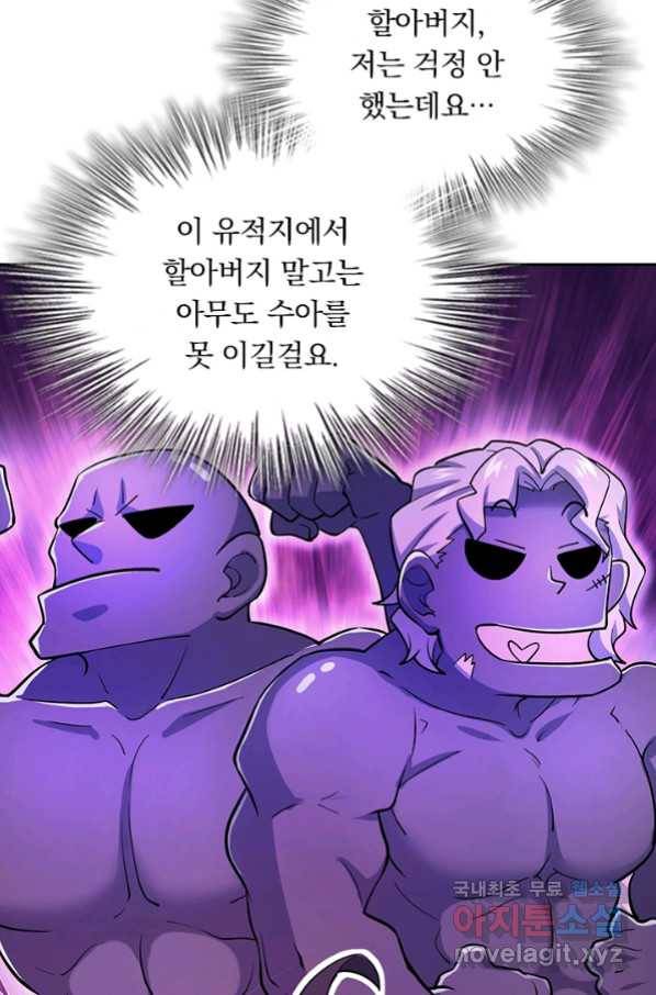 악역 플레이어는 강해지고 싶다 168화 60