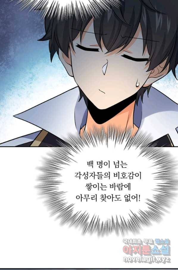 악역 플레이어는 강해지고 싶다 168화 62