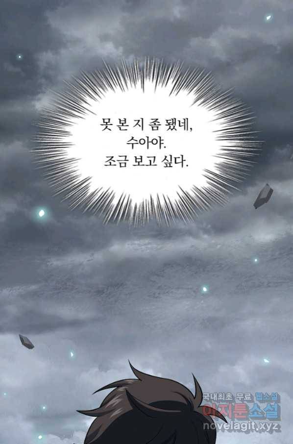 악역 플레이어는 강해지고 싶다 168화 63