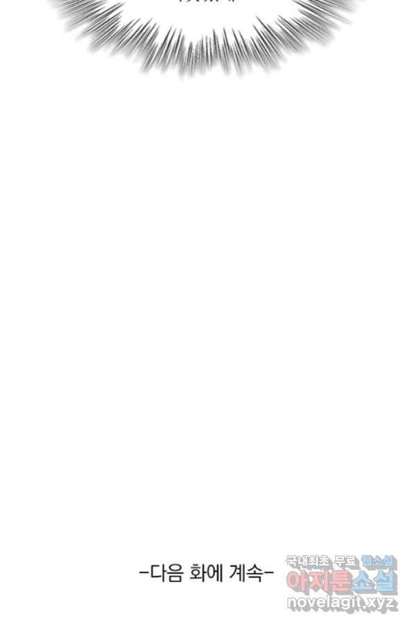 악역 플레이어는 강해지고 싶다 168화 71