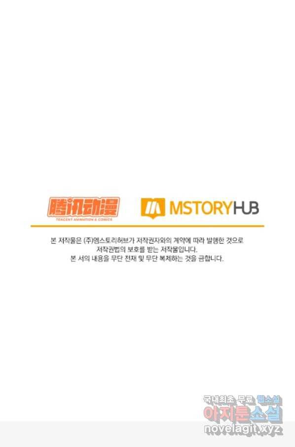 악역 플레이어는 강해지고 싶다 168화 72
