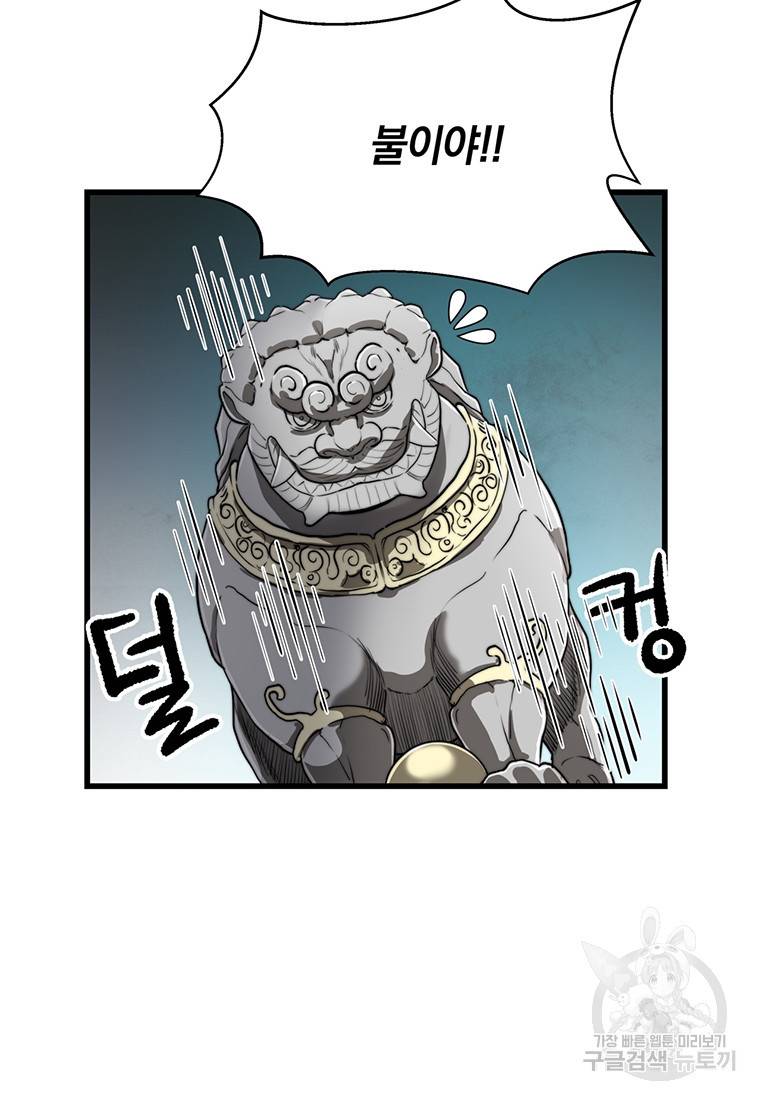 망향무사 프롤로그 9