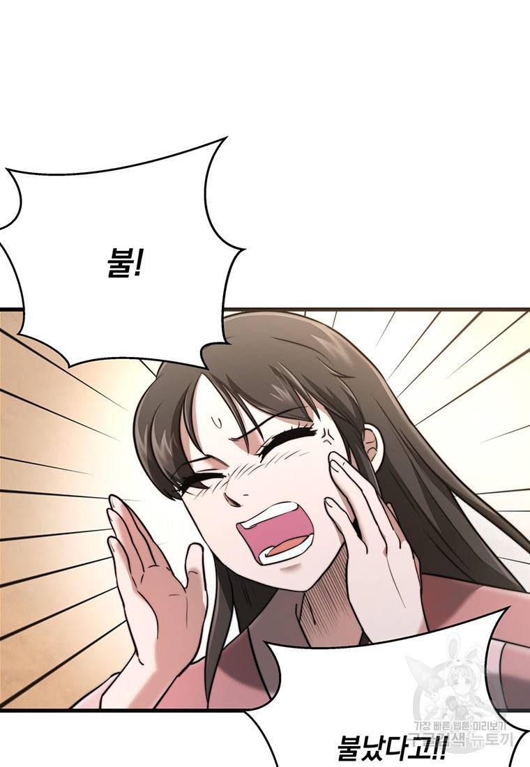 망향무사 프롤로그 10