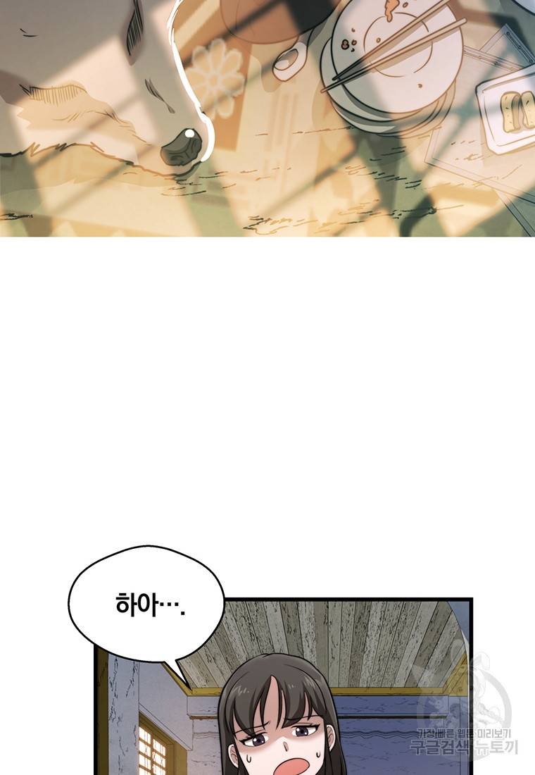 망향무사 프롤로그 15