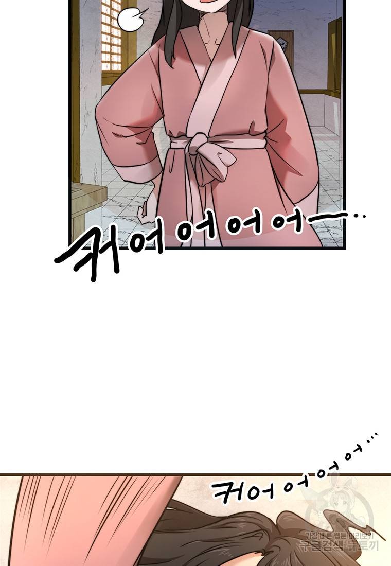 망향무사 프롤로그 16