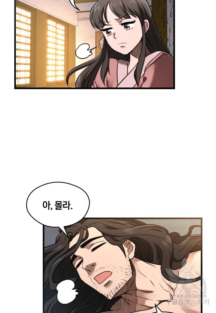 망향무사 프롤로그 28